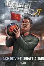 I Became Stalin?!